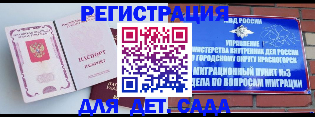 временная регистрация надежно в Зеленоградске
