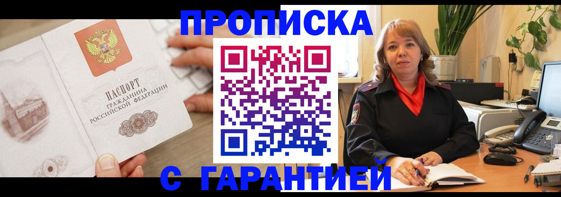 временная прописка в Зеленоградске