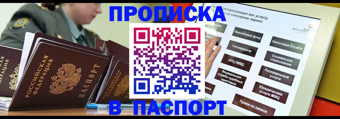 прописка регистрация в Зеленоградске