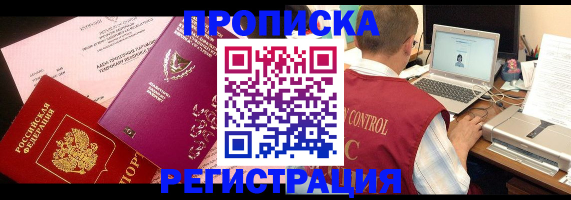 прописка для военкомата в Зеленоградске