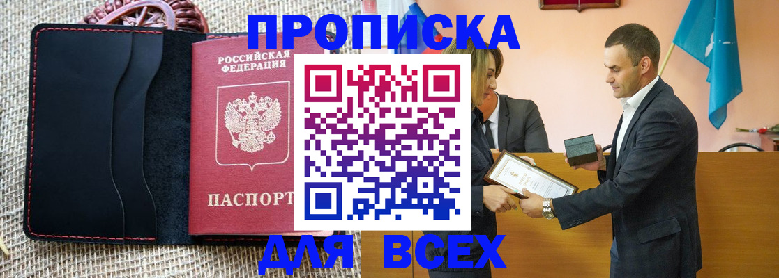временная регистрация законно в Зеленоградске