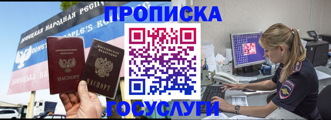 прописка паспорт в Зеленоградске