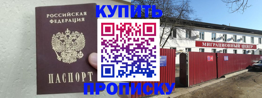 прописка регистрация в Зеленоградске